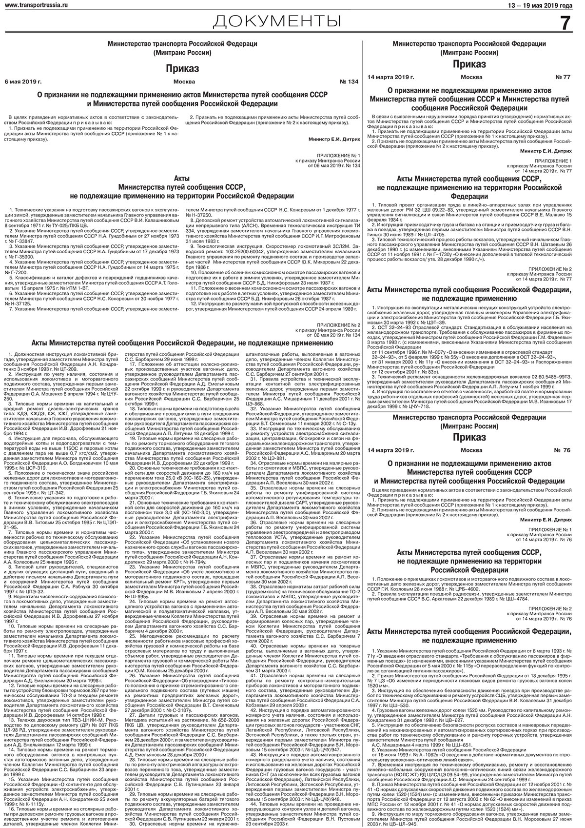 dokumenti mintrans 20 19
