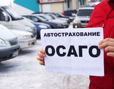 ОСАГО вам в помощь